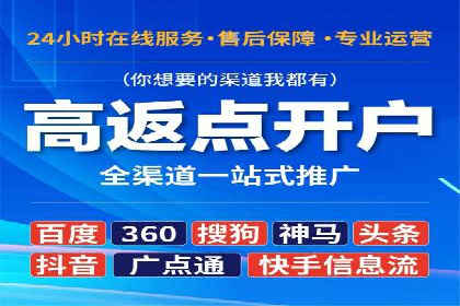 渠道开户返点常见问题解答